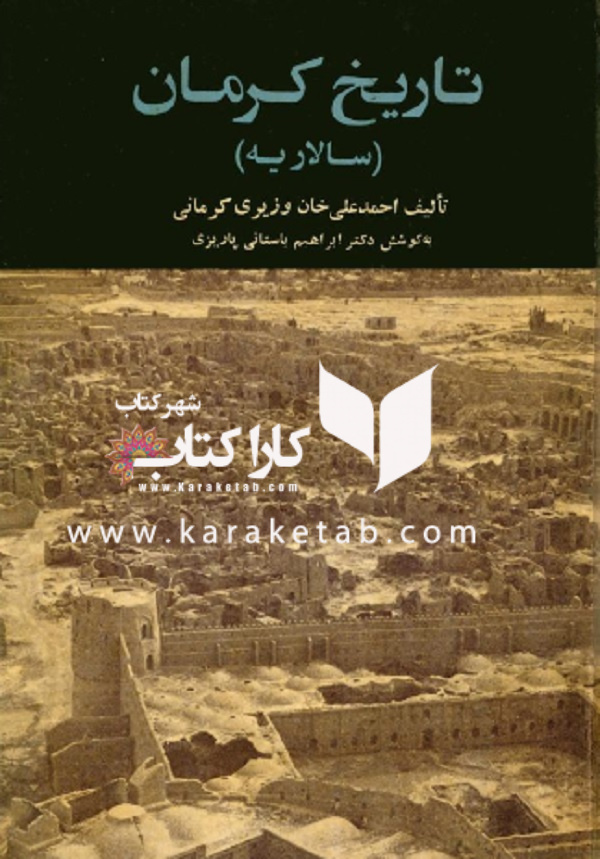 کتاب تاریخ کرمان